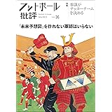 フットボール批評issue36 [雑誌]