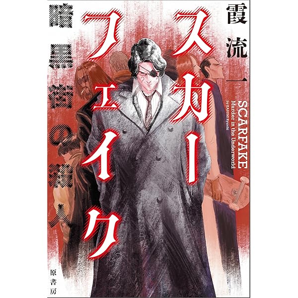 北海道ミステリークロスマッチ | 柄刀一, 櫻田智也, 新麻聡, 既晴, 千