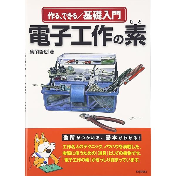 電子工作&DIYテクニック入門2022年3月号 Amazon.co.jp: 電子工作&DIYテクニック入門 (オートメカニック増刊2022