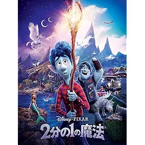 2分の1の魔法 (吹替版)