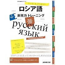 こんなとき、どう言う? ロシア語表現力トレーニング (CDブック) | 貝澤