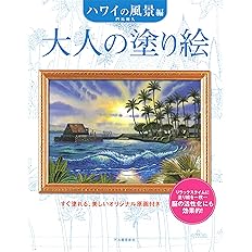 大人の塗り絵 海のファンタジー編 輝美 玉神 本 通販 Amazon