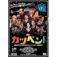 カツベン!  [DVD]
