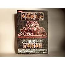 古本　踊る大捜査線the movie 2レインボーブリッジを封鎖せよ!完全調書 踊る大捜査線THE MOVIE 2 レインボーブリッジを封鎖せよ