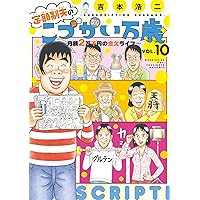 昭和の中坊」＋「俺たちのラブ・ウォーズ～その後の昭和の中坊たち