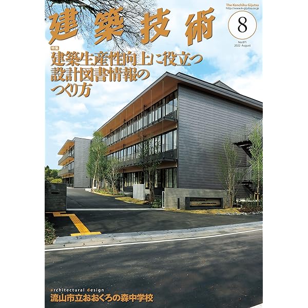建築技術 2023年 全12巻セット 商店建築 2023年11月号 オフィスデザイン最前線2023-24(前編) 最