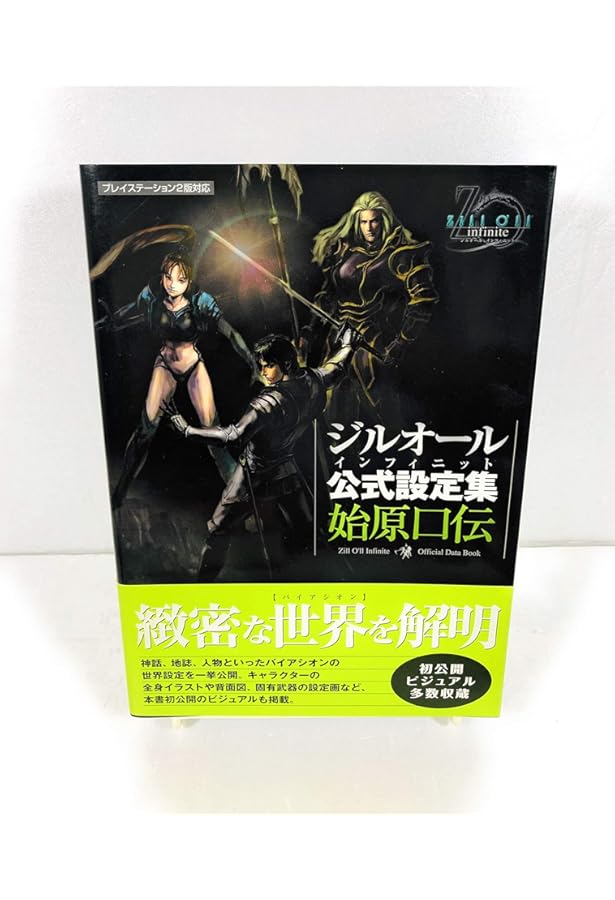 ジルオール インフィニット エンサイクロペディア | ブレインナビ |本