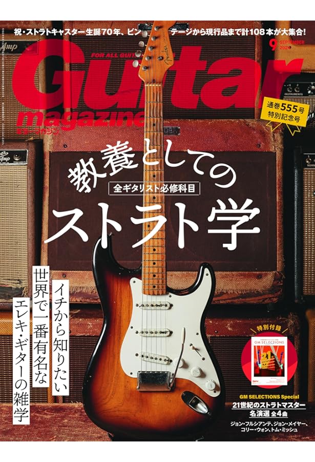 ギター・マガジン 2024年1月号 (特集：エレキ・ギターと木材の話
