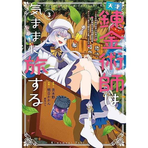 ☆特典8点付き [仲村ひなと] 始まりの魔法使い 1-2巻 Amazon.co.jp: 始まりの魔法使い 2 (ヴァルキリーコミックス