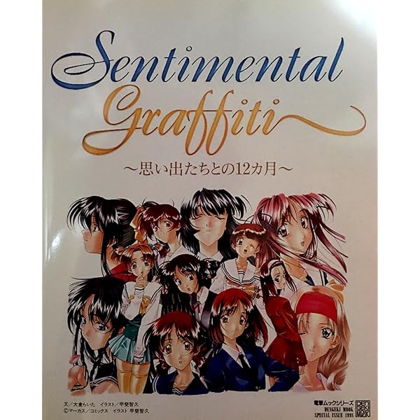 Amazon.co.jp: センチメンタルグラフティ―イメージアート