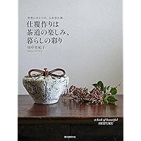 Amazon.co.jp: 基本とアレンジ 茶の仕覆と袋もの : 大澤実千世