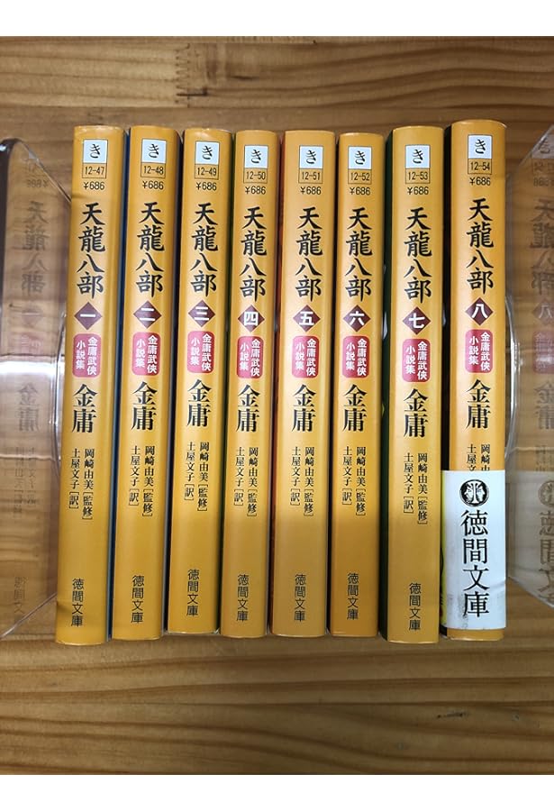 Amazon.co.jp: 鹿鼎記 文庫 全8巻 完結セット[マーケットプレイス文庫