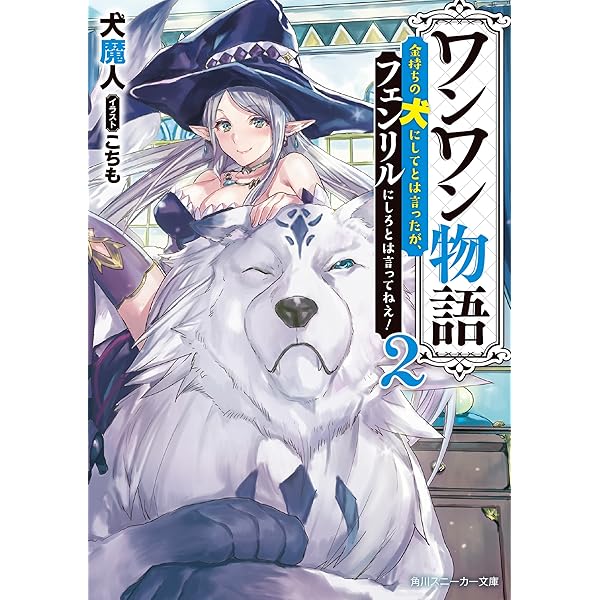 Amazon.co.jp: ワンワン物語 ～金持ちの犬にしてとは言ったが