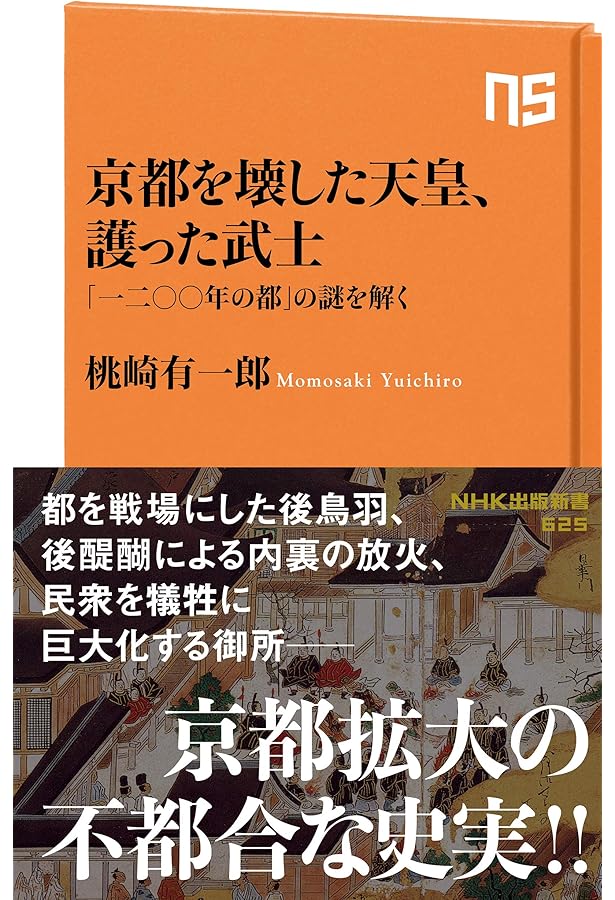 中世京都の空間構造と礼節体系/思文閣出版/桃崎有一郎（単行本） 中世京都の空間構造と礼節体系/思文閣出版/桃崎有一郎（単行本） 中世