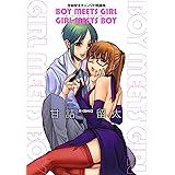 BOY MEETS GIRL GIRL MEETS BOY (TSコミックス)