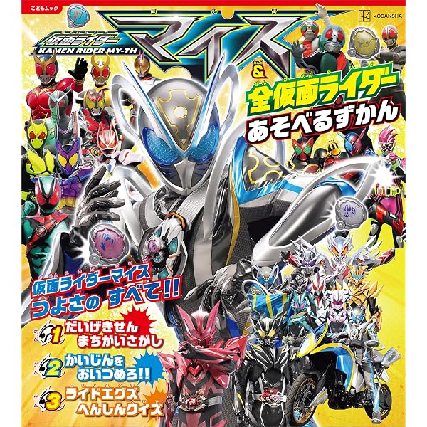 Amazon.co.jp: 全仮面ライダー パーフェクト大図鑑2026 増補改訂