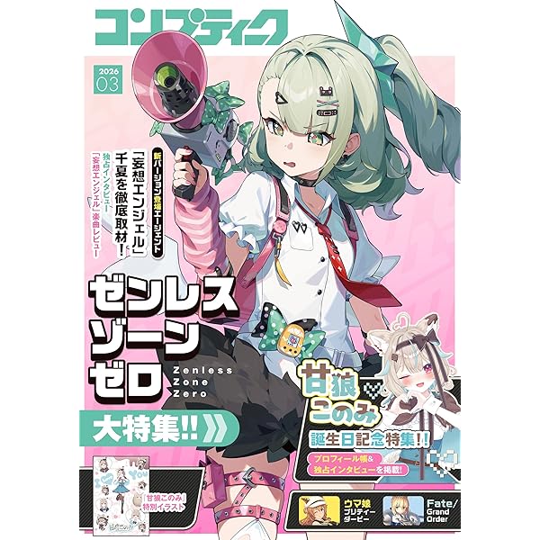 電子版】コンプティーク 2025年4月号 [雑誌] | コンプティーク編集部