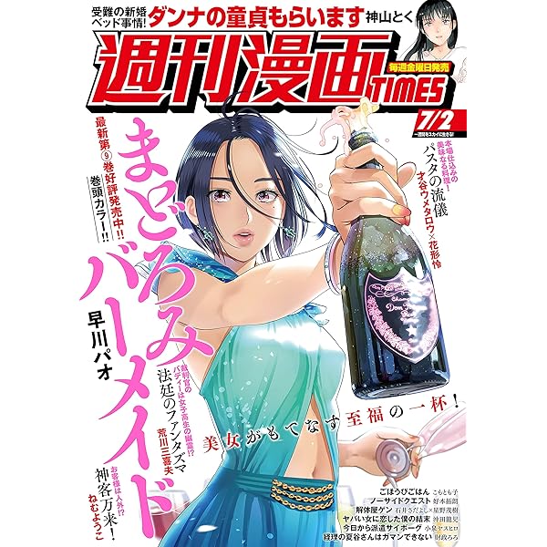 週刊漫画ｔｉｍｅｓ ２０２１年７ ２号 雑誌 週刊漫画times 週刊漫画ｔｉｍｅｓ編集部 マンガ雑誌 Kindleストア Amazon