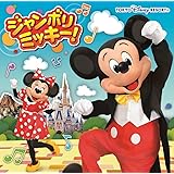 ジャンボリミッキー！