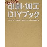 リトルプレスをつくる 石川理恵 本 通販 Amazon