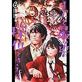 まったく最近の探偵ときたら6 (電撃コミックスNEXT)
