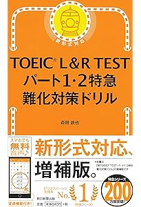 Amazon.co.jp: TOEIC L&R TEST パート3・4特急 実力養成ドリル (TOEIC