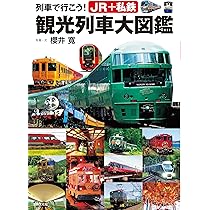 日本観光列車の旅2026 (イカロスMOOK) | 谷崎 竜 |本 | 通販 | Amazon