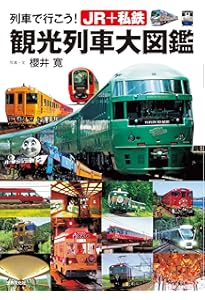 Amazon.co.jp: 日本観光列車の旅2026 (イカロスMOOK) : 谷崎 竜