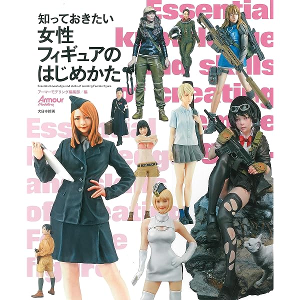 : コトブキヤ原型部屋実践的フィギュア塗装講座―プロの