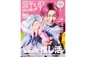 日経エンタテインメント！ 2025年10月号 [雑誌]