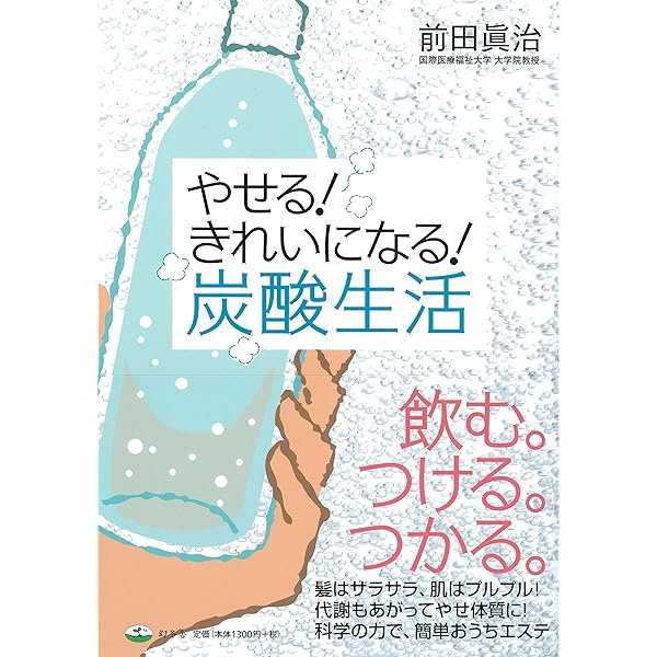 The炭酸: 炭酸のすべてがわかる本3 (HORISTIC Journal別冊