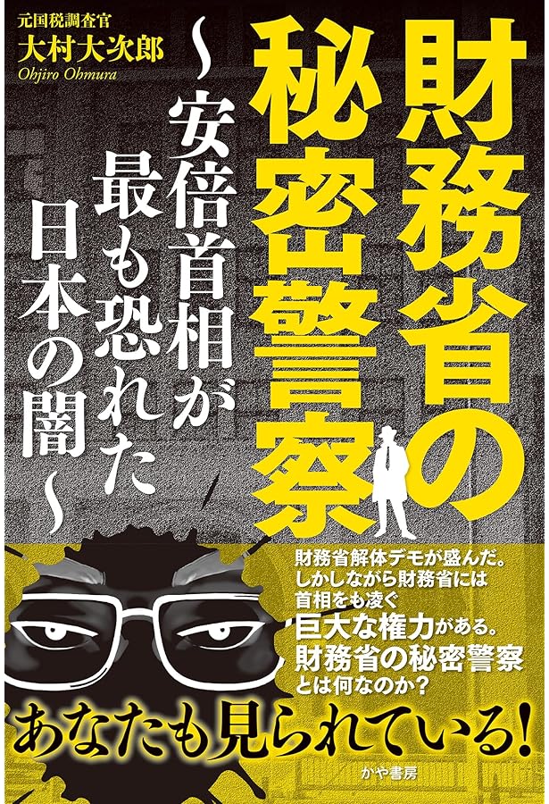 日本破産: 官僚天国 | 石井 紘基, 前田 和男, 花岡 一 |本 | 通販 | Amazon