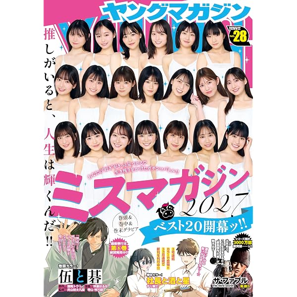 Amazon.co.jp: ヤングマガジン 2026年17号 [2026年3月23日発売] [雑誌