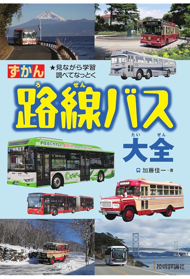Amazon.co.jp: プラスBUS001 『バス・ジャパン』編集長が教えるバス