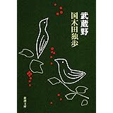 雁 新潮文庫 森 鴎外 本 通販 Amazon
