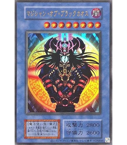 Amazon.co.jp: 遊戯王カード マジシャン・オブ・ブラックカオス (復刻