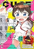 コミックキューン 2019年12月号