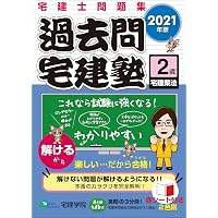 Amazon Co Jp 売れ筋ランキング 宅地建物取引士の資格 検定 の中で最も人気のある商品です