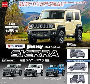 1 64スケール Suzuki スズキ 新型 ジムニー シエラ Jb74 コレクション 全4種セット フルコンプ ミニカー ダイキャストカー ホビー Amazon