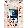 建築知識2020年5月号