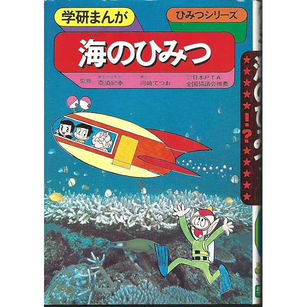 日本の偉人まんが伝記事典 (学研まんがひみつシリ-ズ) | 飯塚よし照 