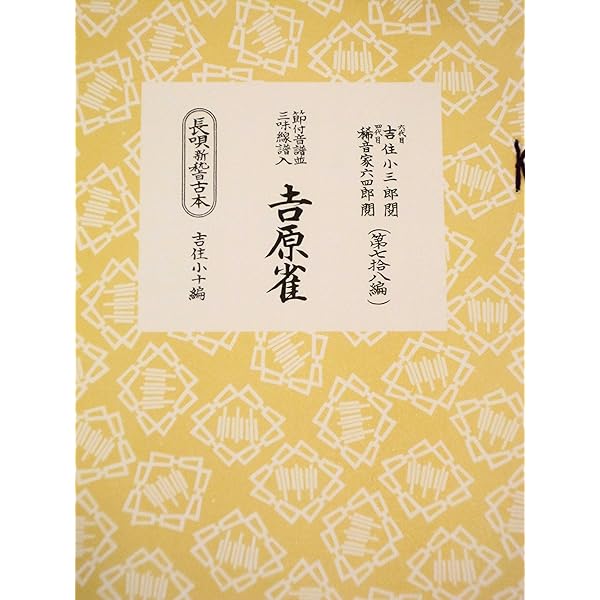 研精会譜 時致 | 吉住小十郎 |本 | 通販 | Amazon