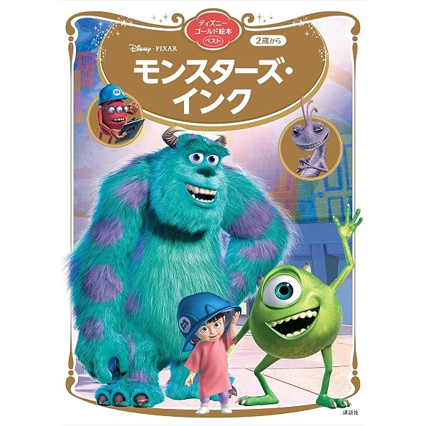Amazon.co.jp: ディズニーゴールド絵本 インサイド・ヘッド eBook