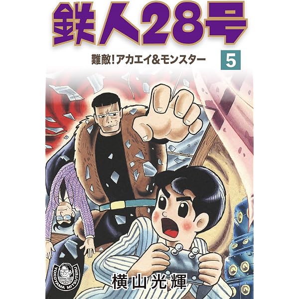 Amazon.co.jp: 横山光輝生誕90周年記念電子出版「Selected Works