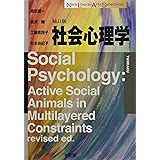 社会心理学 補訂版 (New Liberal Arts Selection)