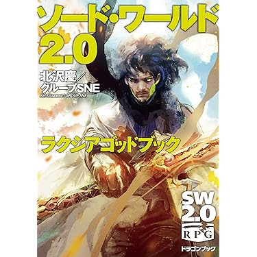 Amazon.co.jp 売れ筋ランキング: 富士見ドラゴンブック の中で最も人気