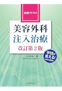 ボツリヌス療法のすべて: アジア人への応用 | 三井浩 |本 | 通販 | Amazon