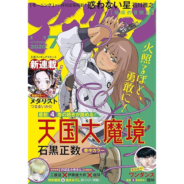 アフタヌーン 2020年11月号 [2020年9月25日発売] [雑誌] | つるま