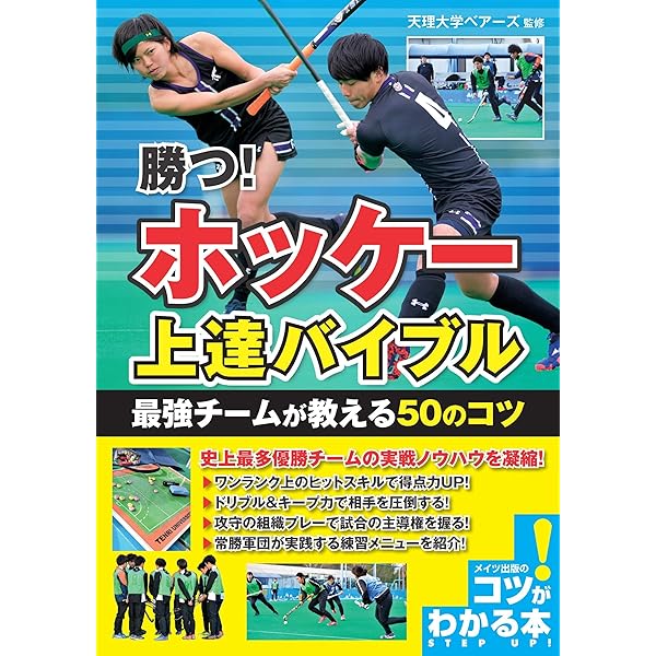 アイスホッケー: 図解コーチ (スポーツシリーズ) | 大室 広一 |本  
