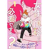 女性に風俗って必要ですか？～アラサー独女の再就職先が女性向け風俗店の裏方だった件～　1巻【電子特典付き】 (バンチコミックス)